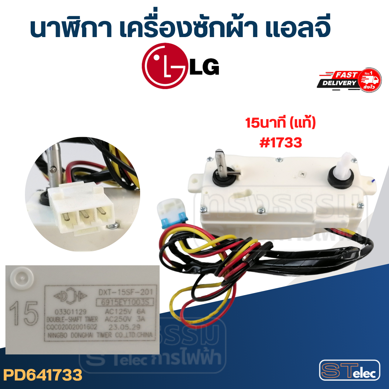 นาฬิกา เครื่องซักผ้า LG (แอลจี)