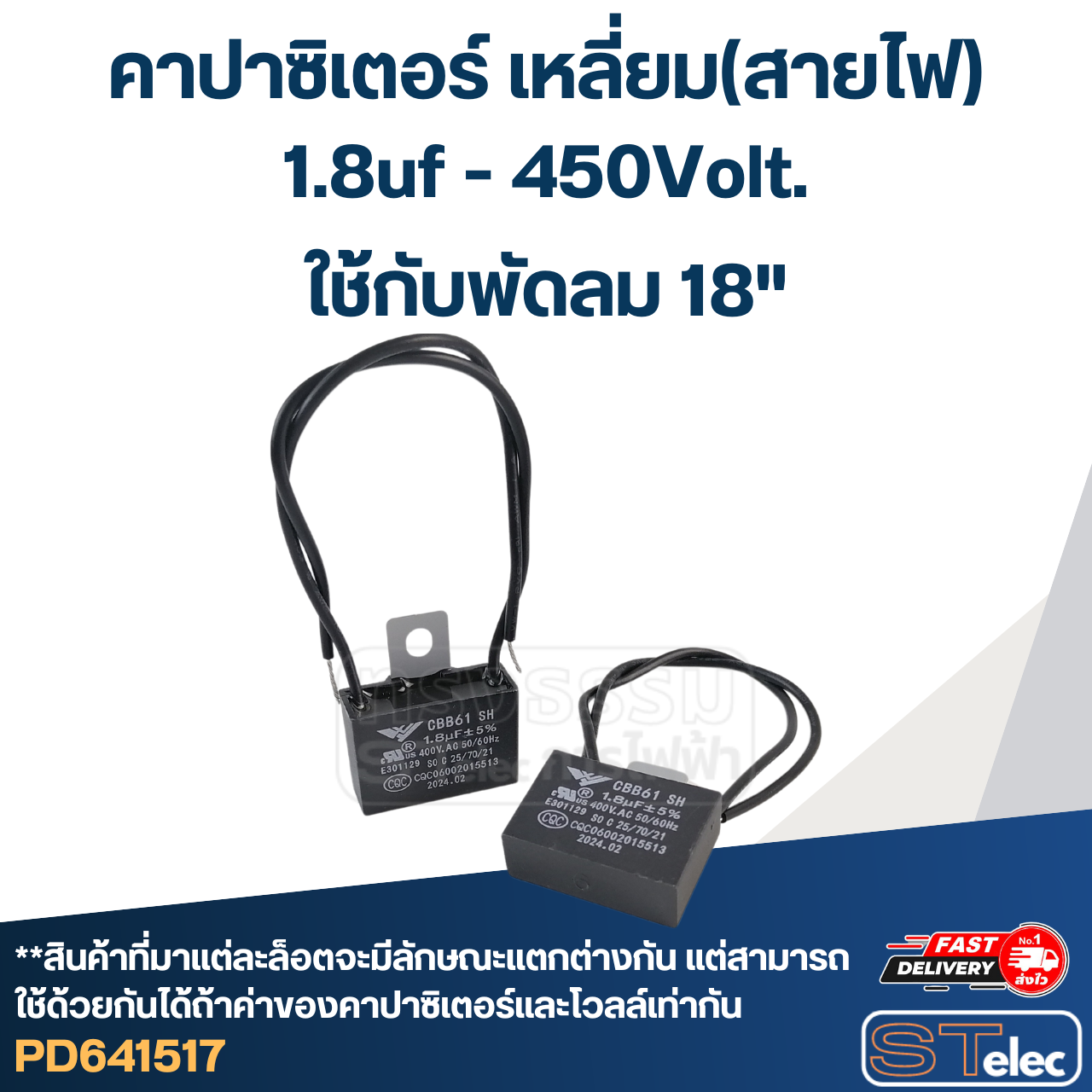 คาปาซิเตอร์ 1.8uf 400-450V.(เหลี่ยม-สายไฟ)