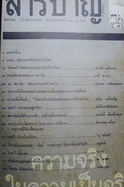 พันธมิตรปริทัศน์ 2 ฉบับวิเคราะห์ขบวนการนักศึกษา...