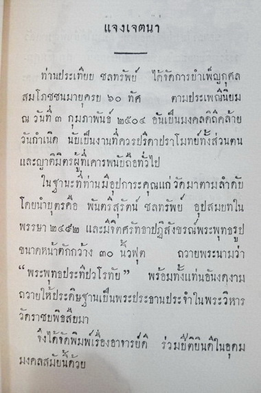 อาจารย์ดี ที่ระลึกงานอายุสมมงคล ๖๐ ทัศ ประเทียบ ชลทรัพย์ พ.ศ.๒๕๐๔ **มารดาของ ท่านผู้หญิงวิจิตรา ธนะรัชต์