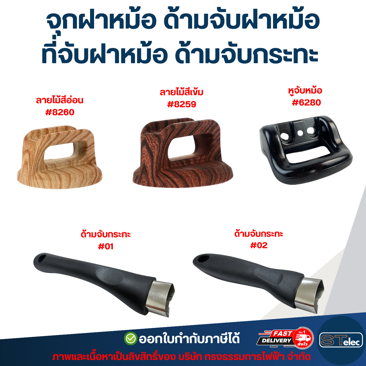 จุกฝาหม้อ ด้ามจับฝาหม้อ ที่จับฝาหม้อ ด้ามจับกระทะ ป้องกันการลวก อุปกรณ์ในครัว