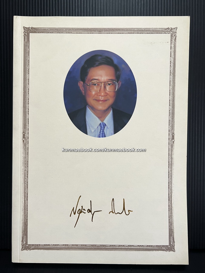อนุสรณ์ในงานพระราชทานเพลิงศพ ม.ร.ว. สฤษดิคุณ กิติยากร ท.จ.ว.,ต.ม.