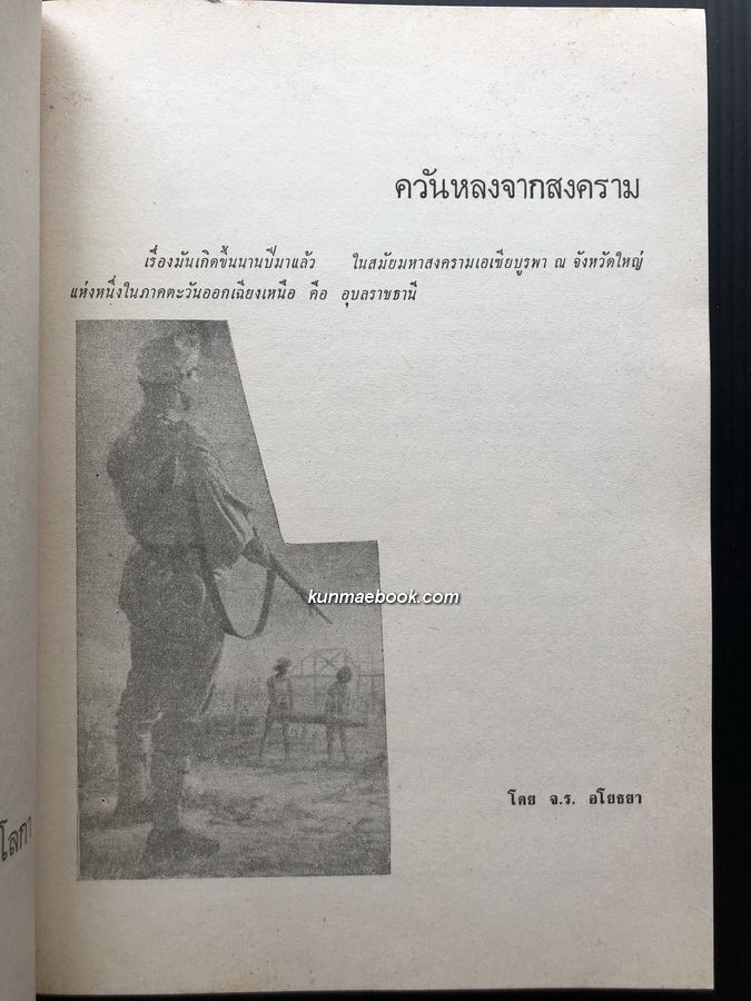 วารสารพิเศษ ฉบับปิยมหาราชานุสรณ์ ของ สมาคมทหารนอกราชการ