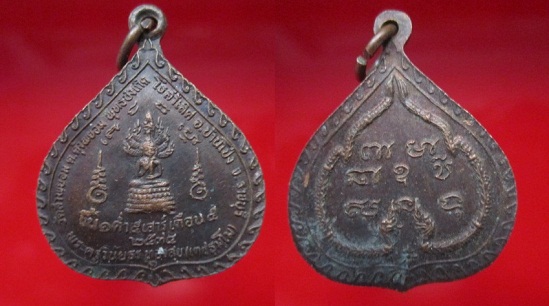 เหรียญพระครูวินัยธร ทองสุข วัดลำพยอม ต.คุ้งพยอม อ.บ้านโป่ง จ.ราชบุรี ปี2534