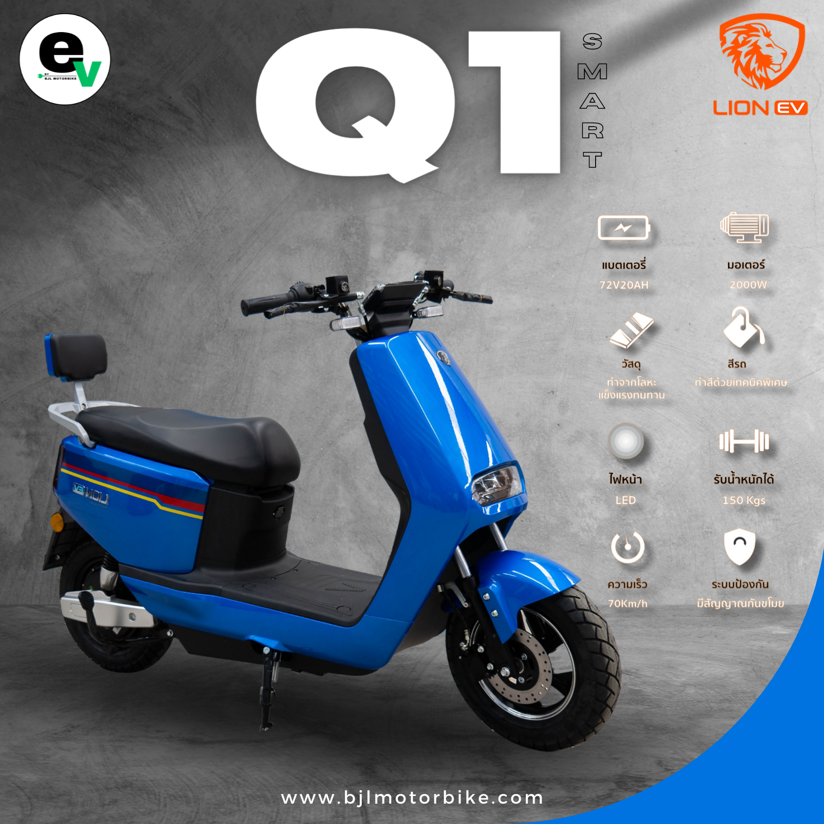 LION Q1 SMART BLUE