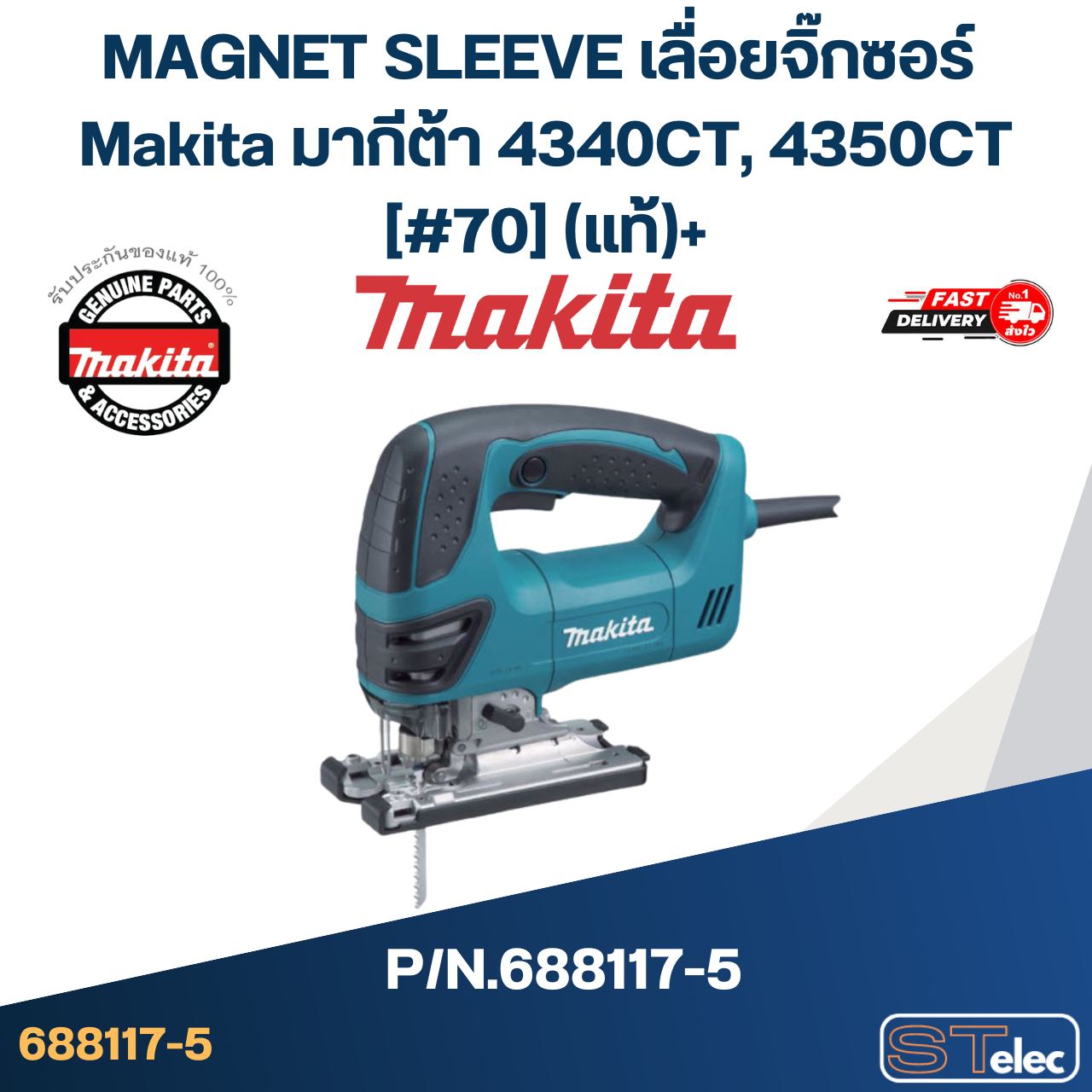 MAGNET SLEEVE เลื่อยจิ๊กซอร์ Makita มากีต้า 4340CT, 4350CT [#70] Pn.688117-5 (แท้)+