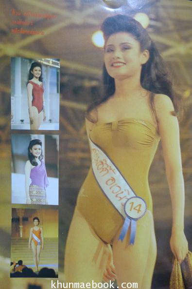 น้องป๊อป นางสาวไทย'37