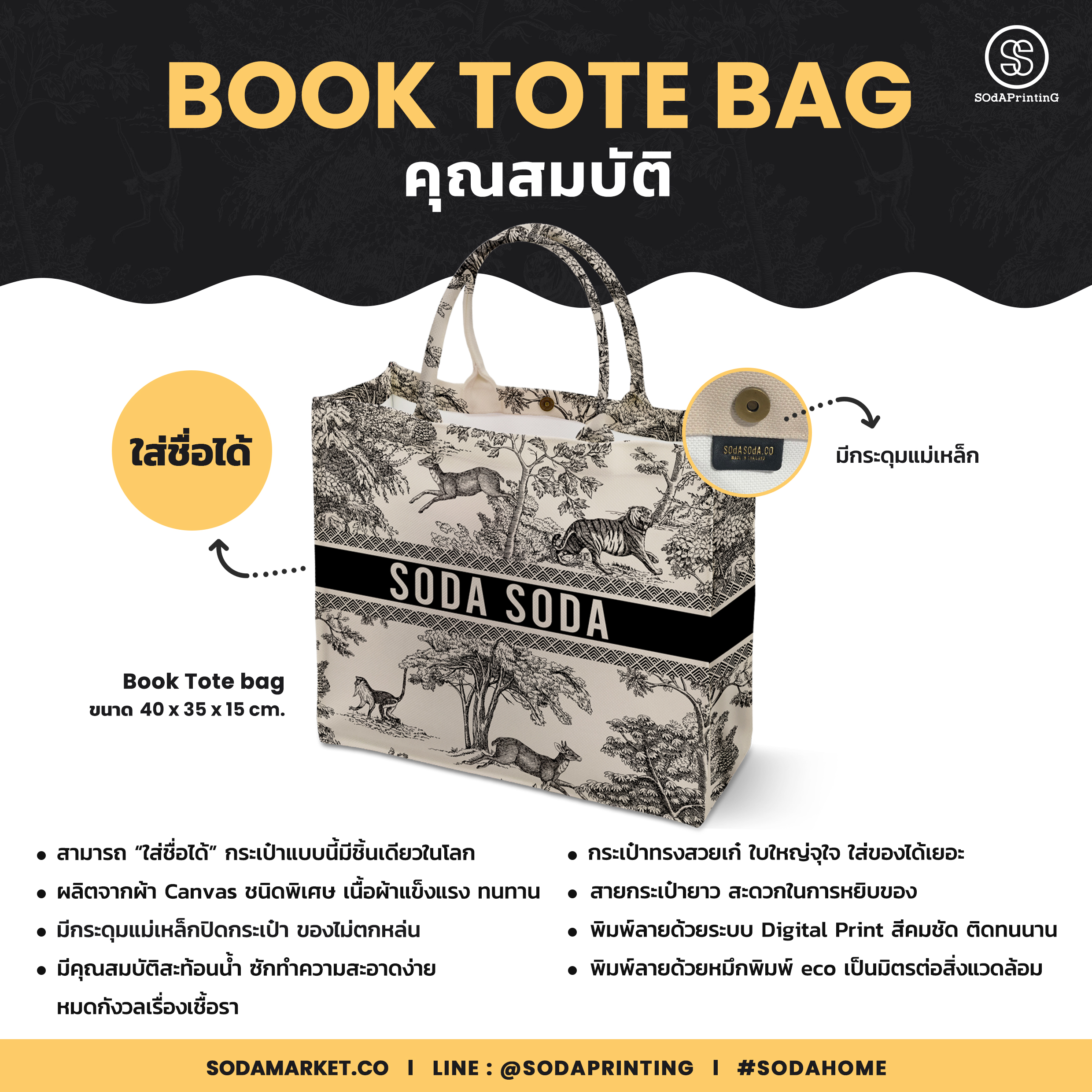 Book Tote Bag Summer Safari รหัส TFA00120 #ใส่ชื่อได้ #SOdAPrintinG