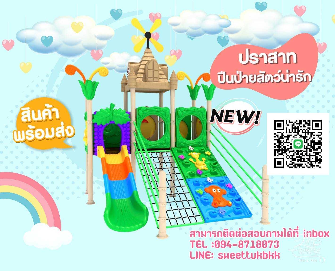 เครื่องเล่นสนาม ชุดปราสาทปีนป่ายสัตว์น่ารัก
