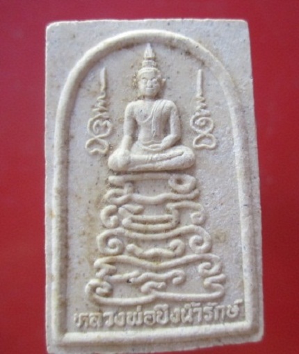 @@พระสมเด็จ วัดบึงน้ำรักษ์ จ.ฉะเชิงเทรา @@@