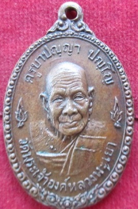 เหรียญครูบาปัญญารุ่นแรกวัดพระเจ้าองค์หลวงพะเยาปี2517จ.พะเยา