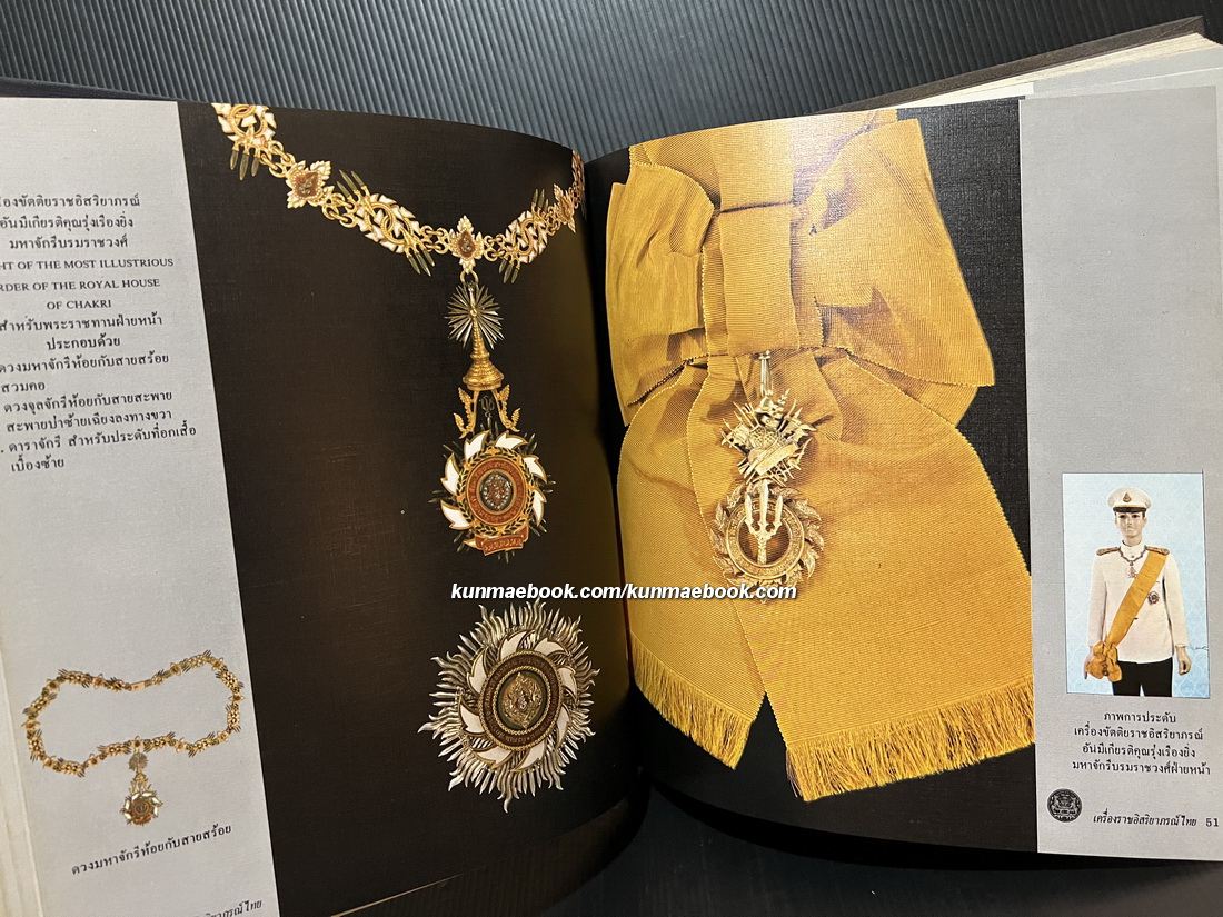 เครื่องราชอิสริยาภรณ์ไทย ฉบับสำนักเลขาธิการคณะรัฐมนตรี ( เล่มหลัก )