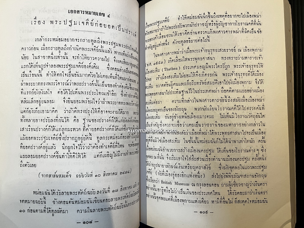 เรื่องพระปฐมเจดีย์ กรมศิลปากรตรวจสอบชำระใหม่ และ การบูรณะและปฏิสังขรณ์พระปฐมเจดีย์