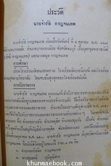 สมบัติวรรณคดี (ภาค ๒) อนุสรณ์ในงานฌาปนกิจศพ นายจำรัส กาญจนเทพ