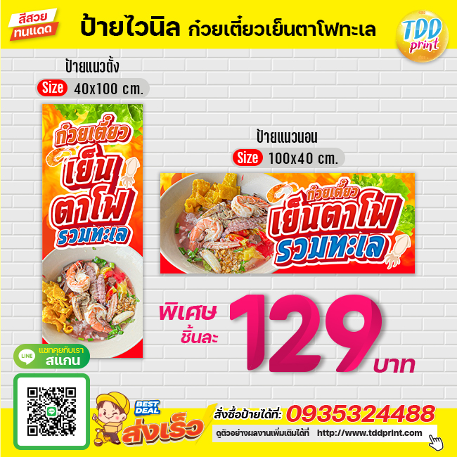 ป้ายไวนิลก๋วยเตี๋ยวเย็นตาโฟทะเลV1 ป้ายทนแดด กันน้ำ ภาพคมชัด สีสวยสดใส พร้อมใช้งาน