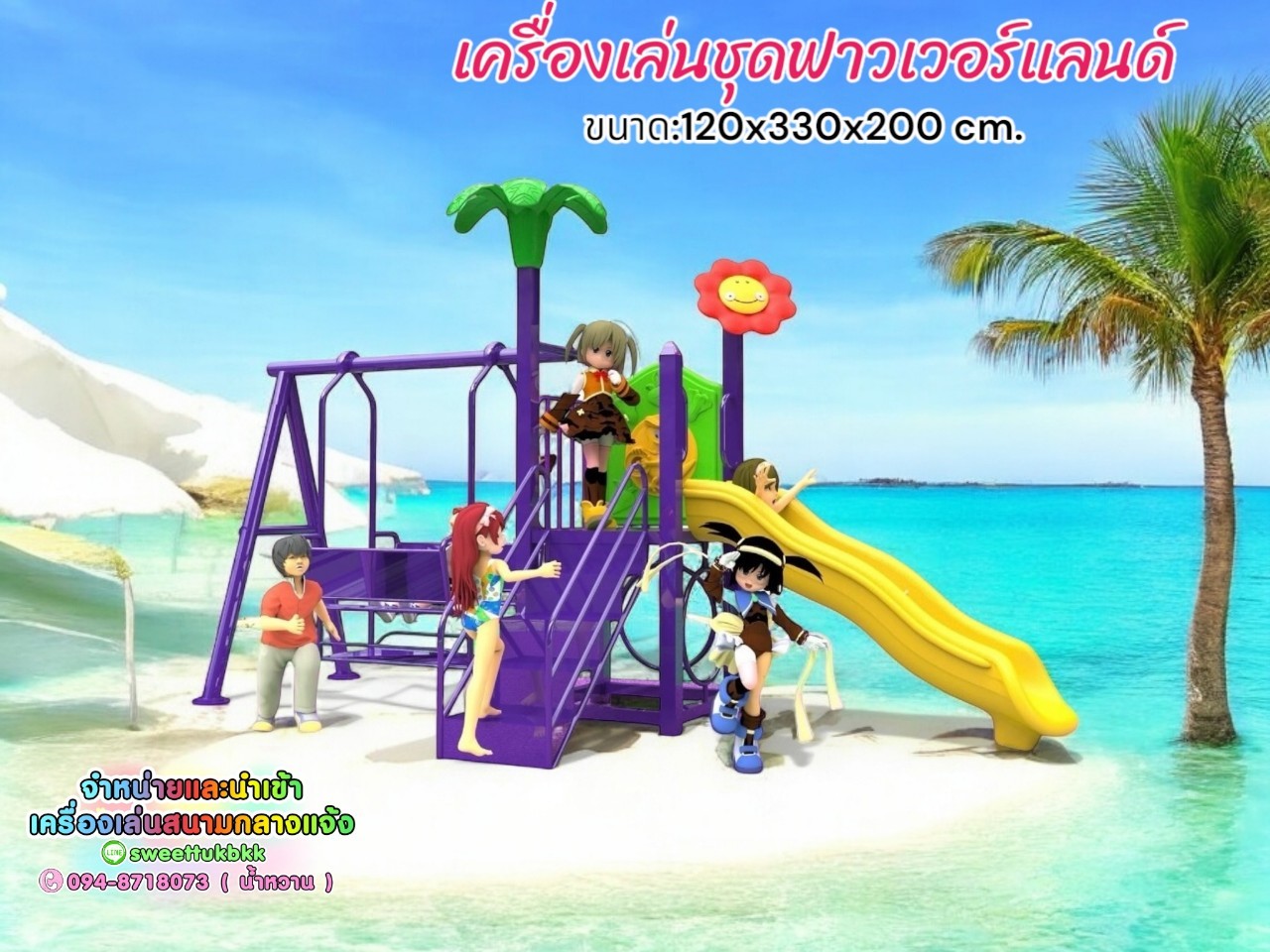 เครื่องเล่นสนาม ชุดฟาวเวอร์แลนด์