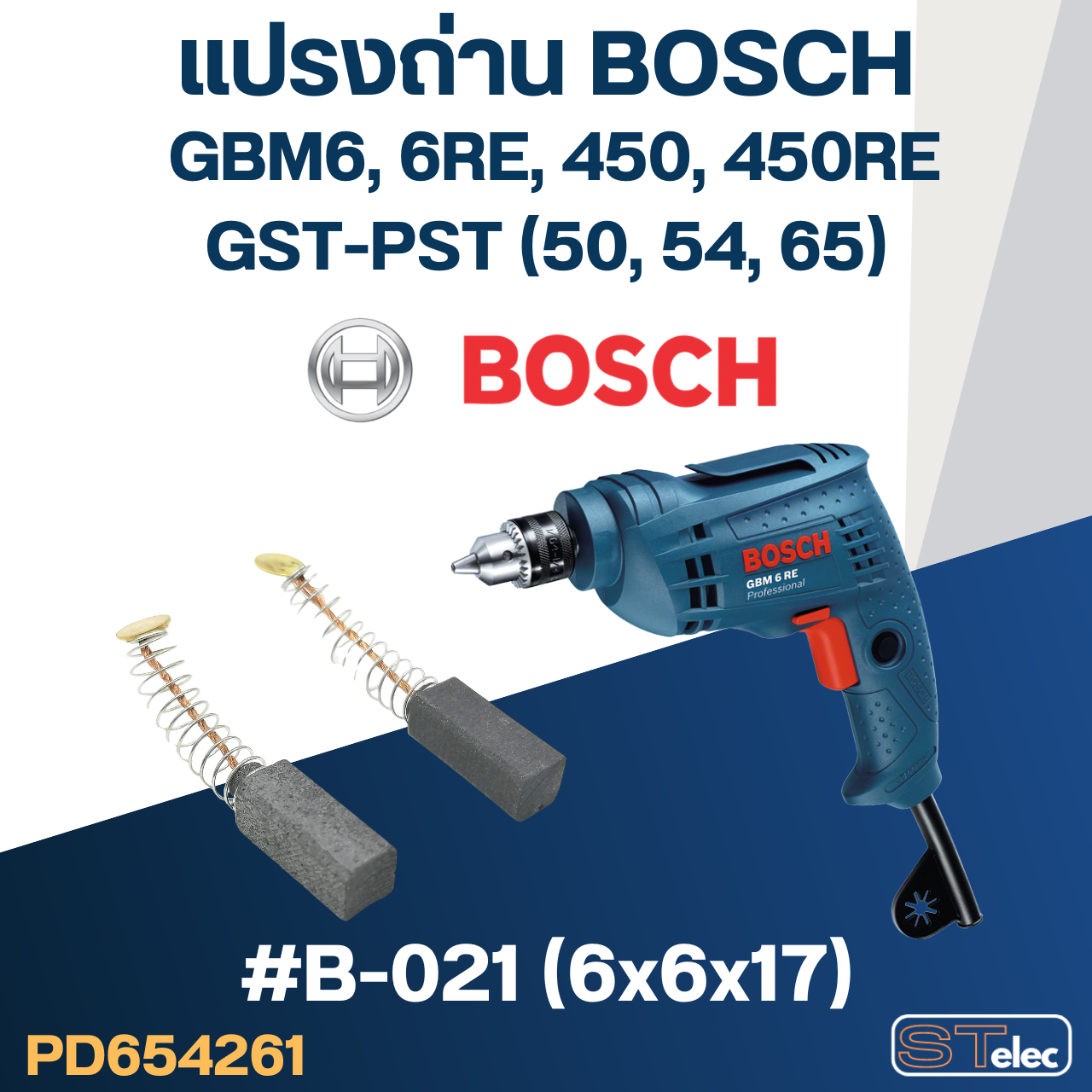 (#19) แปรงถ่าน สว่าน, จิ๊กซอว์ BOSCH GST54, PST54, GST65, PST65, GBM450, GBM 450RE, GBM6, GBM6RE No.B-021