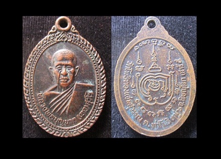 เหรียญหลวงพ่อบุญนาค (เอก)วัดโพธิ์ทองแจ่มสุวรรณ ต.ท่าโพธิ์ จ.พิษณุโลก รุ่นเสาร์5 @