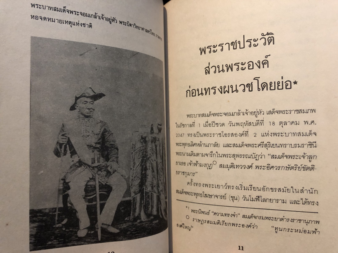 พระบิดาวิทยาศาสตร์ไทย / สิงโต ปุกหุต เรียบเรียง