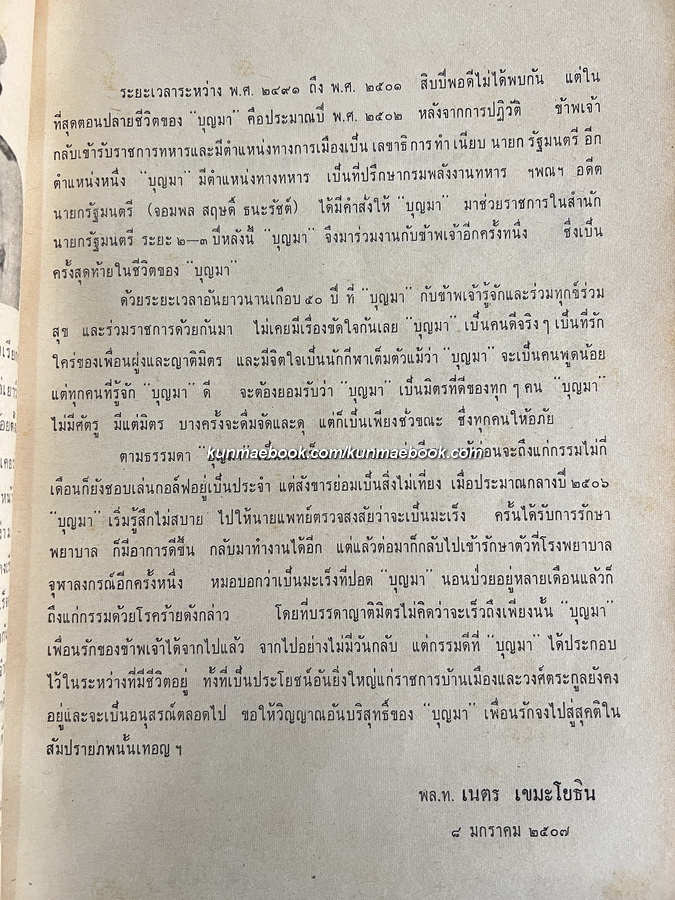 อนุสรณ์ในงานพระราชทานเพลิงศพ พล.ท.เอกศักดิ์ ประพันธะโยธิน อดีตเจ้ากรมการทหารช่าง ลำดับที่ 2