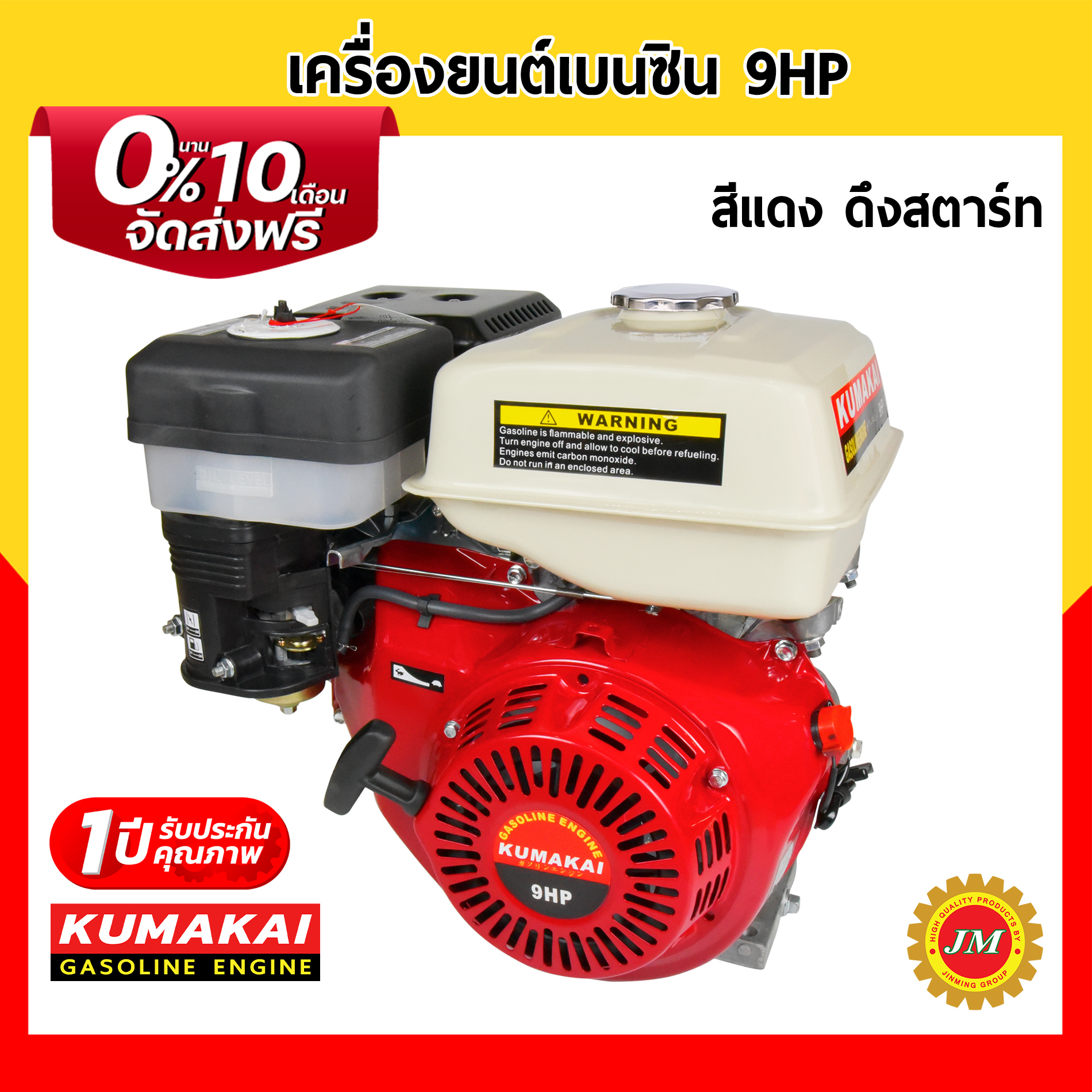 เครื่องยนต์เบนซิน KUMAKAI 9.0 แรงม้า 270cc.
