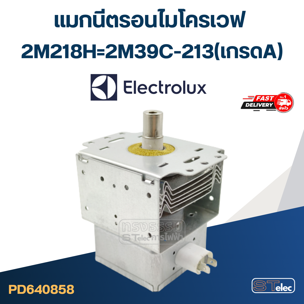แมกนีตรอนไมโครเวฟ ELECTROLUX-อิเล็คโทรลักซ์(รุ่นใหม่ ทนไฟตก-กระชาก)