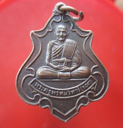 @@เหรียญพระครูพรหมวิหารรี(รอด) วัดสมอราย อ.เมือง จ.นครราชสีมา@@ ไม่ทราบปี