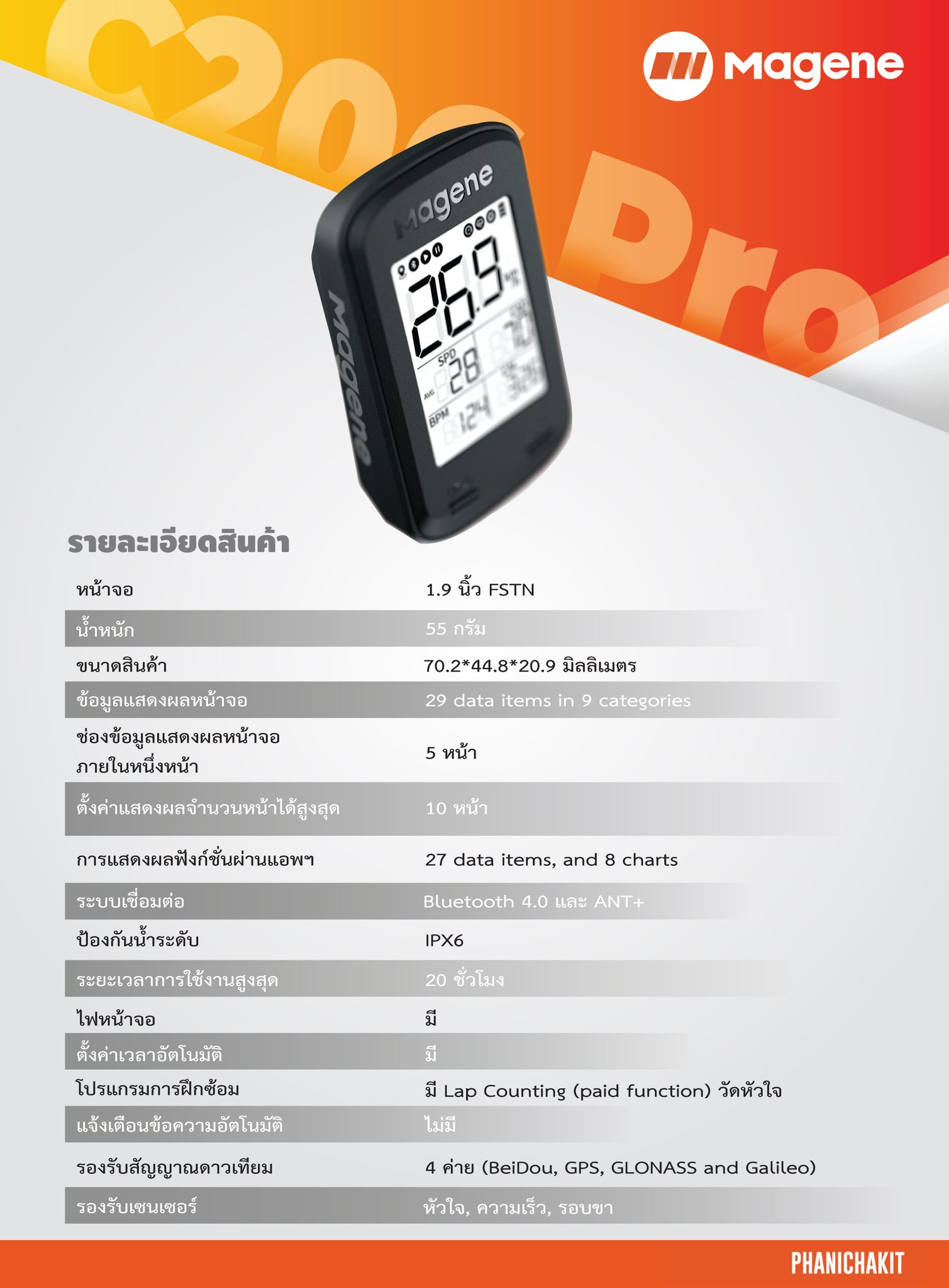 ไมล์จักรยาน Magene รุ่น C206 Pro Bike Computer Ant+, Bluetooth4.0 หน้าจอ 1.9 นิ้ว