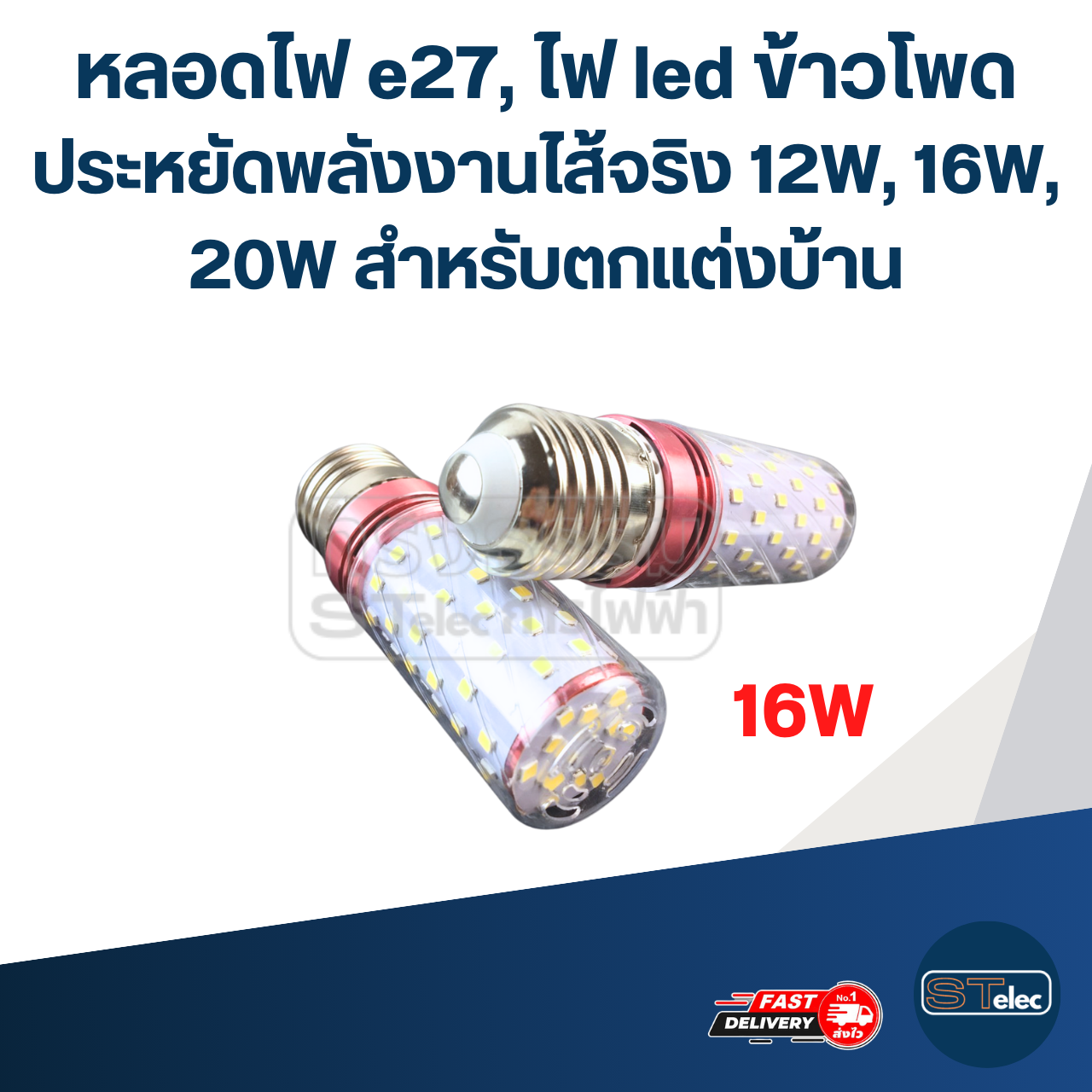 หลอดไฟ e27, ไฟ led ข้าวโพด ประหยัดพลังงานไส้จริง 12W, 16W, 20W สําหรับตกแต่งบ้าน