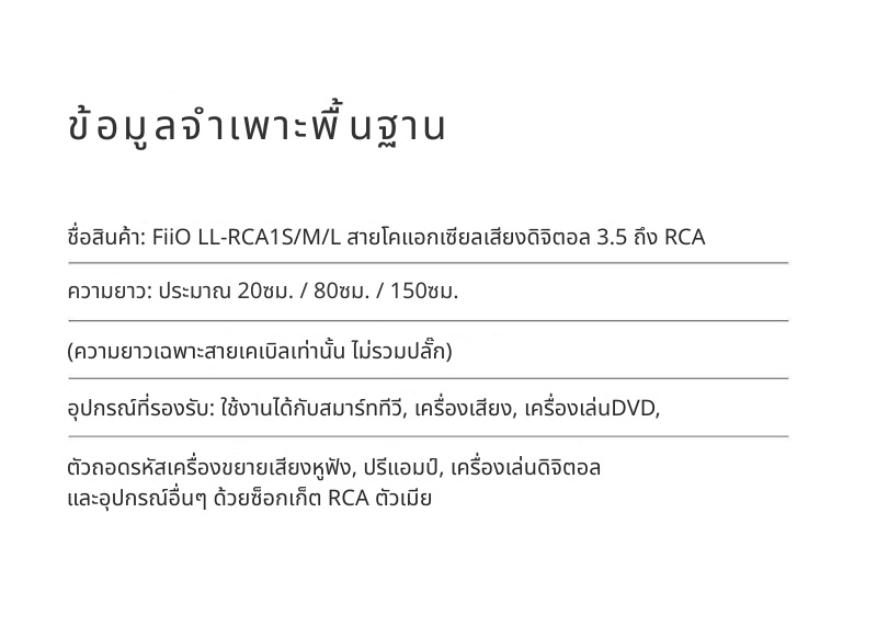FiiO LL-RCA1 สายโคแอกเชียลเสียงดิจิตอล 3.5 เป็น RCA สำหรับเครื่องเสียง ออกแบบใหม่ล่าสุด ประกันศูนย์ไทย