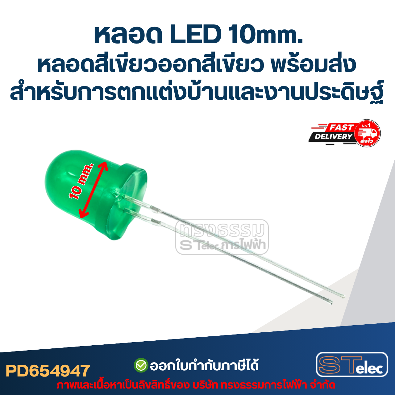 หลอดไฟ LED 10 MM. หลอดสีเขียวออกสีเขียว (แพ็คละ 5 ตัว) พร้อมส่ง สำหรับการตกแต่งบ้านและงานประดิษฐ์