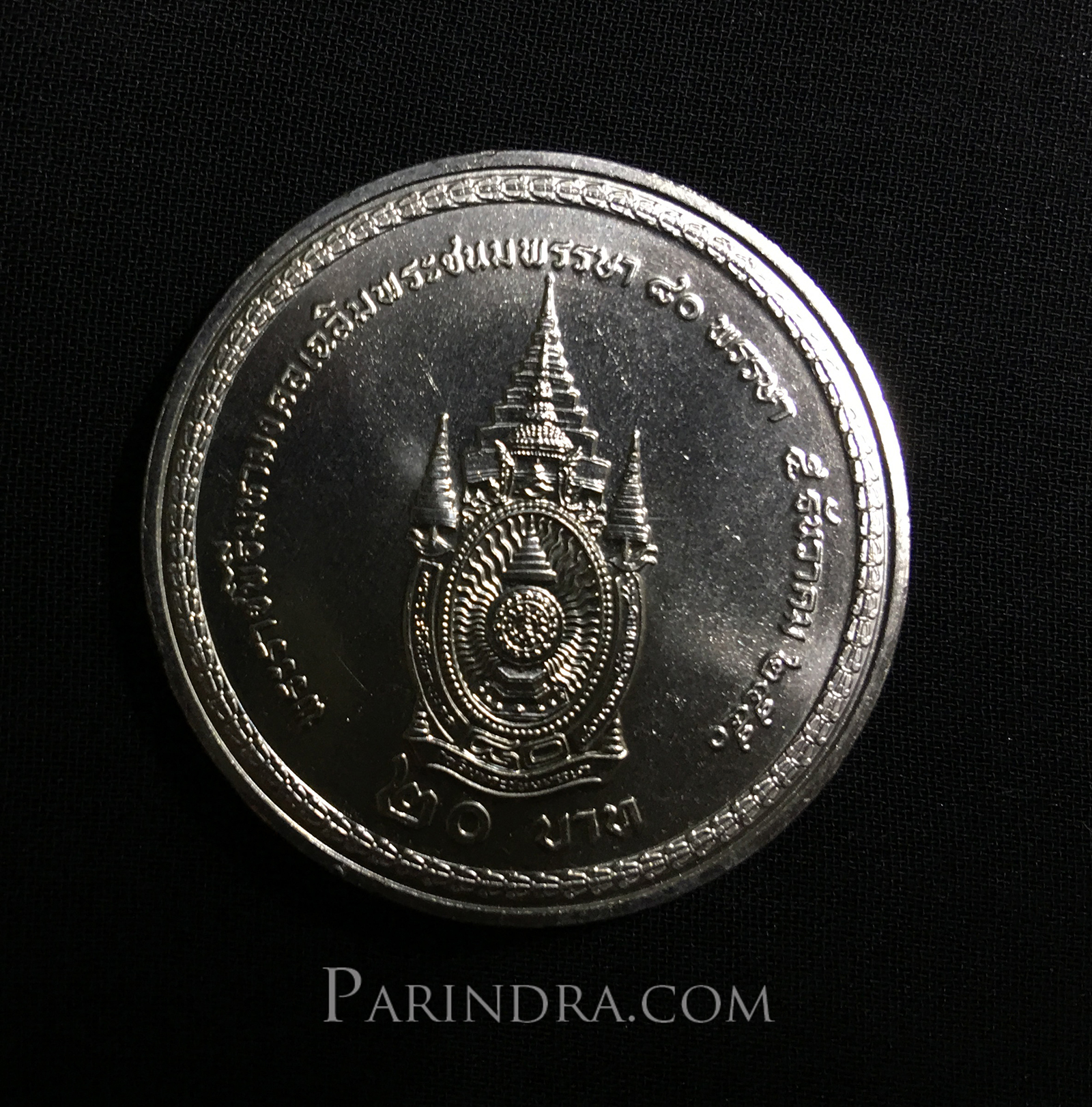 เหรียญกษาปณ์ เหรียญพระราชพิธี มหามงคลเฉลิมพระชนมพรรษาครบ 80 พรรษา ปี 2550 สภาพสวย UNC