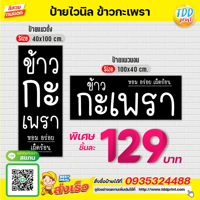 ป้ายไวนิลข้าวกะเพราV3 ป้ายทนแดด กันน้ำ ภาพคมชัด สีสวยสดใส พร้อมใช้งาน