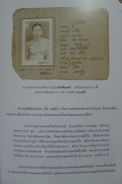 อนุสรณ์ในงานพระราชทานเพลิงศพ พระธรรมราชานุวัตร (กมล โกวิโท ป.ธ.6)