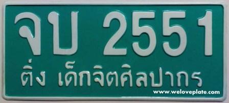 ป้ายจบสั่งทำ2บรรทัด(ไทย- ไทย)