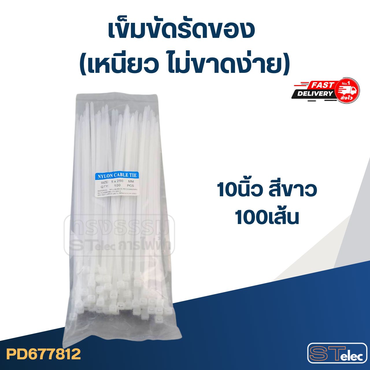 เข็มขัดรัดของ (เหนียว ไม่ขาดง่าย)