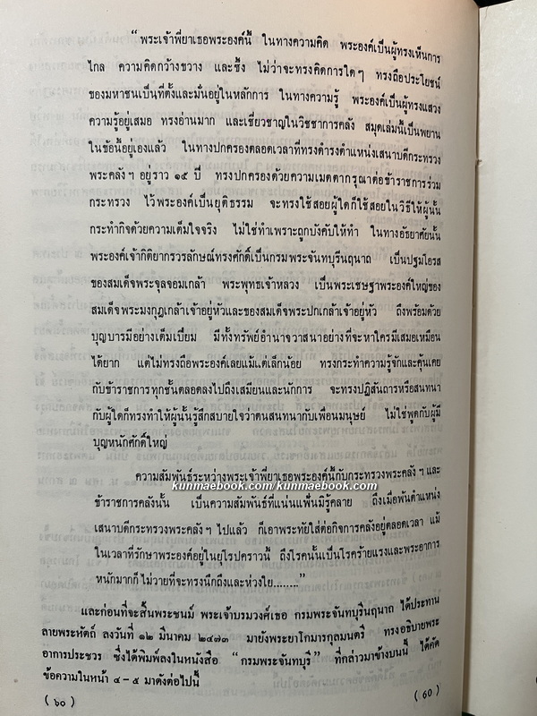 ปทานุกรม บาลี ไทย อังกฤษ สันสกฤต ฉบับ พระเจ้าบรมวงศ์เธอ กรมพระจันทบุรีนฤนาถ *พ.ศ.2520