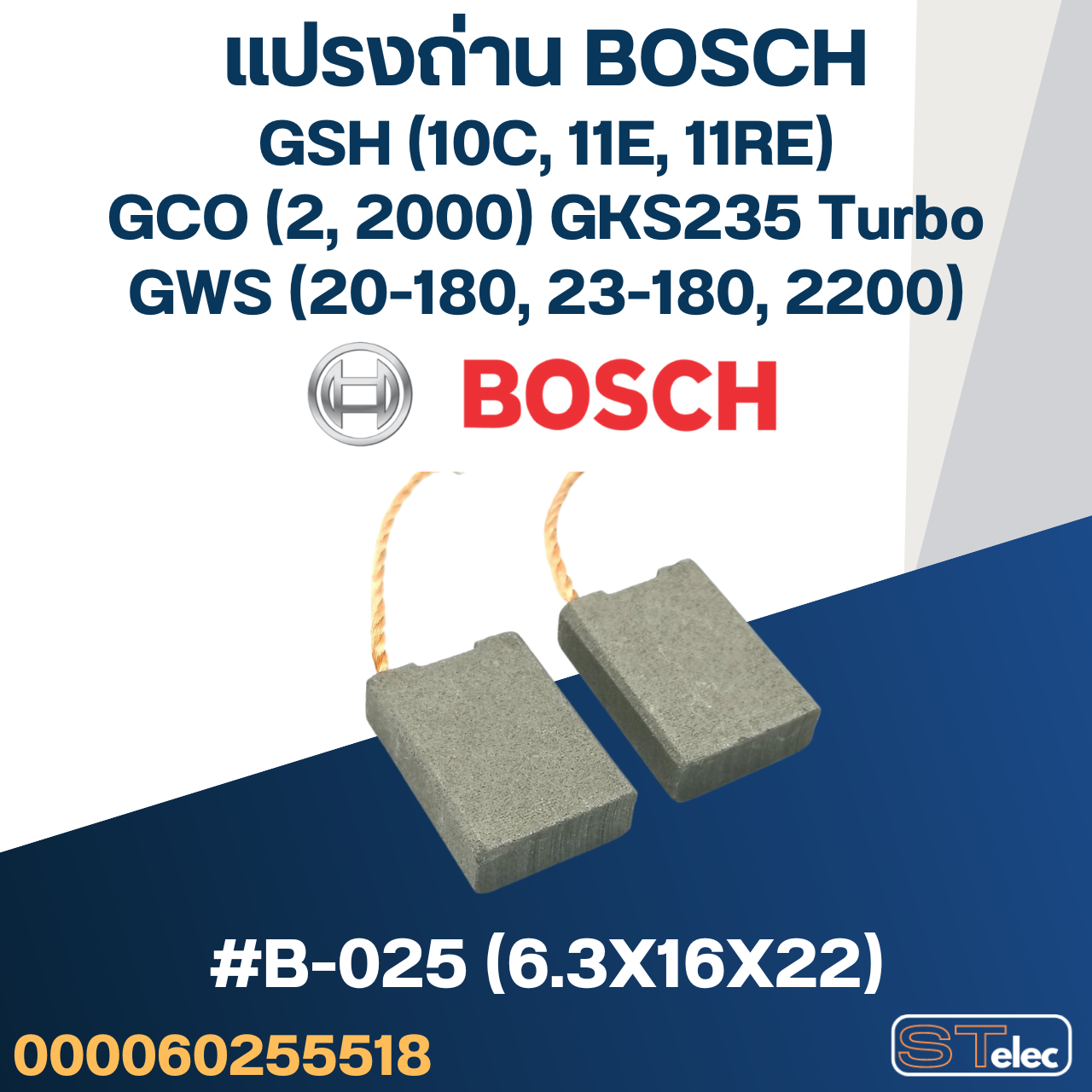 แปรงถ่าน BOSCH GCO2, GCO14-24, GCO200, GCO2000, GSH11E, GWS20-180, 23-230 No.B-025 (#21)