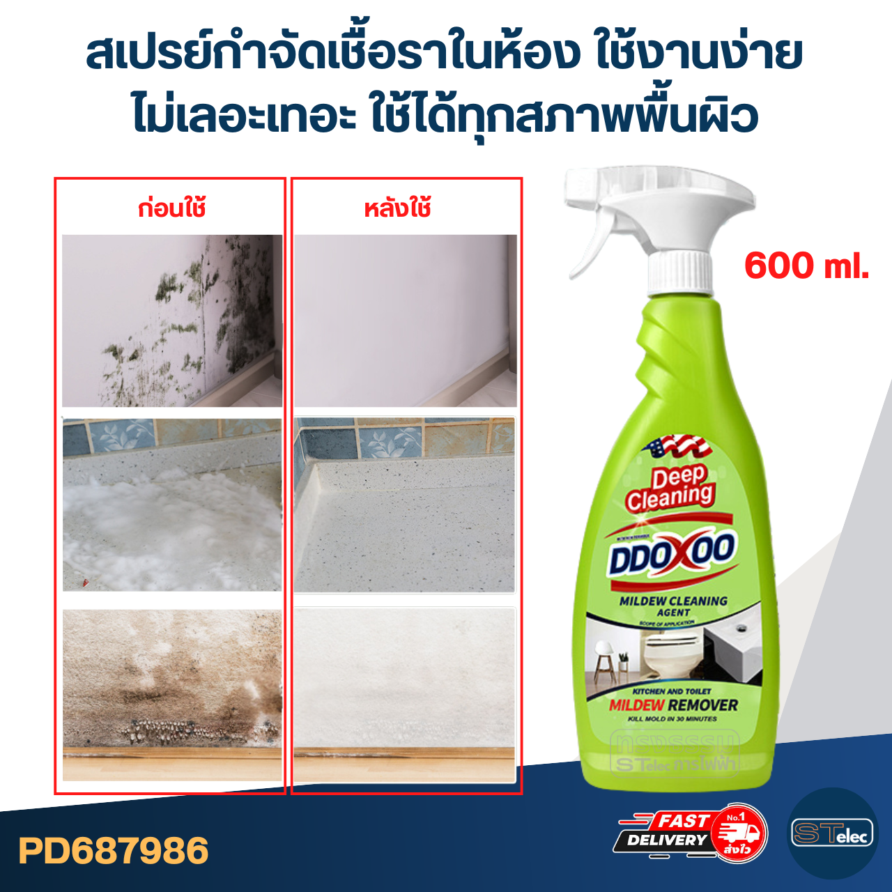 สเปรย์กำจัดเชื้อราในห้อง [#7986] ใช้งานง่าย ไม่เลอะเทอะ ใช้ได้ทุกสภาพพื้นผิว ขนาด 600ml.