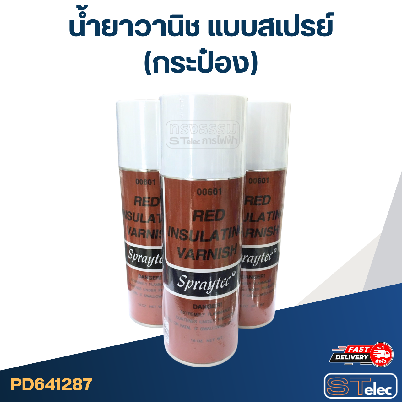 น้ำยาวานิช แบบสเปรย์ (กระป๋อง)