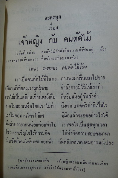 บทละครพูดสิบเรื่อง ของ หม่อมหลวงปิ่น มาลากุล