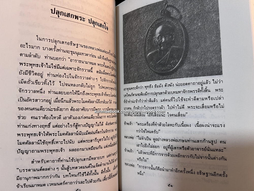 คำสั่งสอนธรรมของพระคุณเจ้าหลวงปู่ดู่ พรหมปัญโญ / ที่ระลึก 101 ปี ของ พลตรี หลวงไกรชิงฤทธิ์ ( กร ชลินทุ )