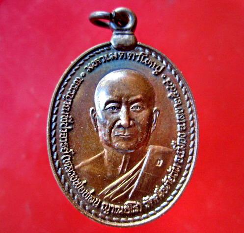 จันทร์โอ พระเครื่อง เหรียญพระญาณทีปจารย์(หลลวงพ่อท่อน ญาณธโร)วัดศรีอภัยวัน จ.เลย ปี2544 รุ่นมหาเมตตาใหญ่ กรมไฟฟ้าส่วนภูมิภาค สภาพสวยหวี๊ด