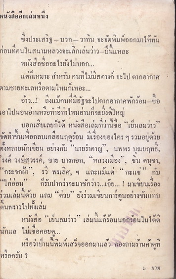 รวมชุดหรรษา ของ ชาย บางกอก 'ต่วย' เขียนการ์ตูนประกอบ และทั้งสองคนช่วยกันพิมพ์เอง