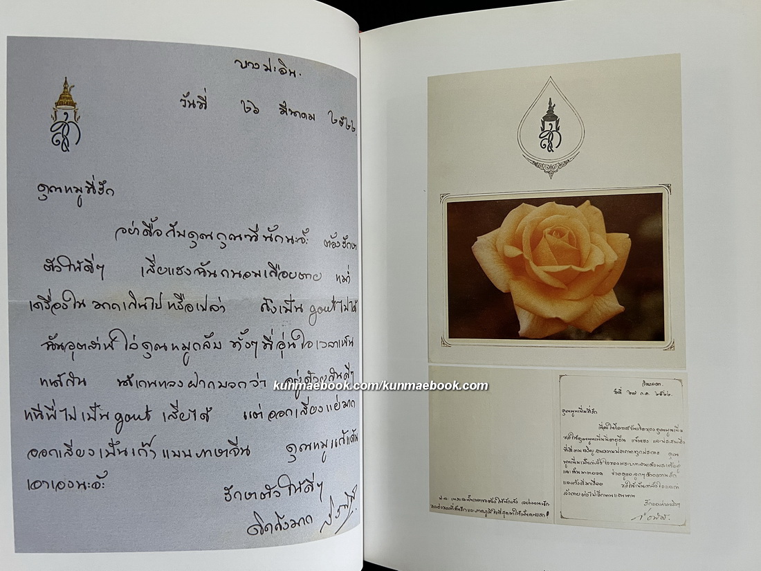 อนุสรณ์ นายพูนเพิ่ม ไกรฤกษ์ ป.จ.,ม.ป.ช.,ม.ว.ม. อดีตผู้อำนวยการสำนักงานทรัพย์สินส่วนพระมหากษัตริย์