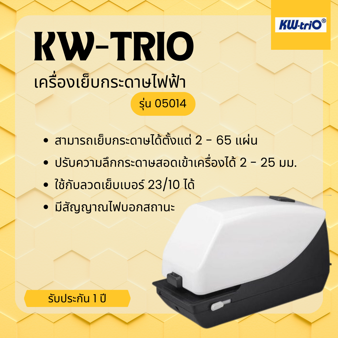 เครื่องเย็บกระดาษไฟฟ้า Kw-trio รุ่น 05014