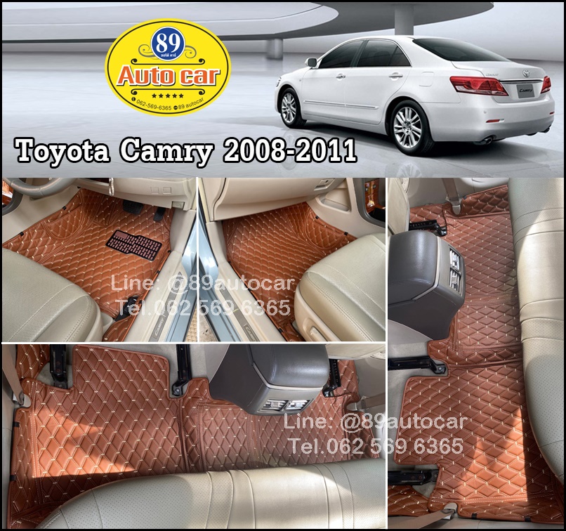 Toyota Camry (โตโยต้า แคมรี่) 2011 ปูพรมVVIP สีน้ำตาลเข้มด้ายทอง