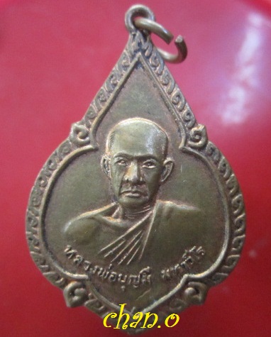 @@เหรียญทองแดงกะหลั่ยไฟ หลวงพ่อบุญมี มหาวีโร วัดใหม่ร่องย้าง อ.จุน จ.พะเยา ที่ระลึกอายุครบ75ปี 2521@@สภาพสวย