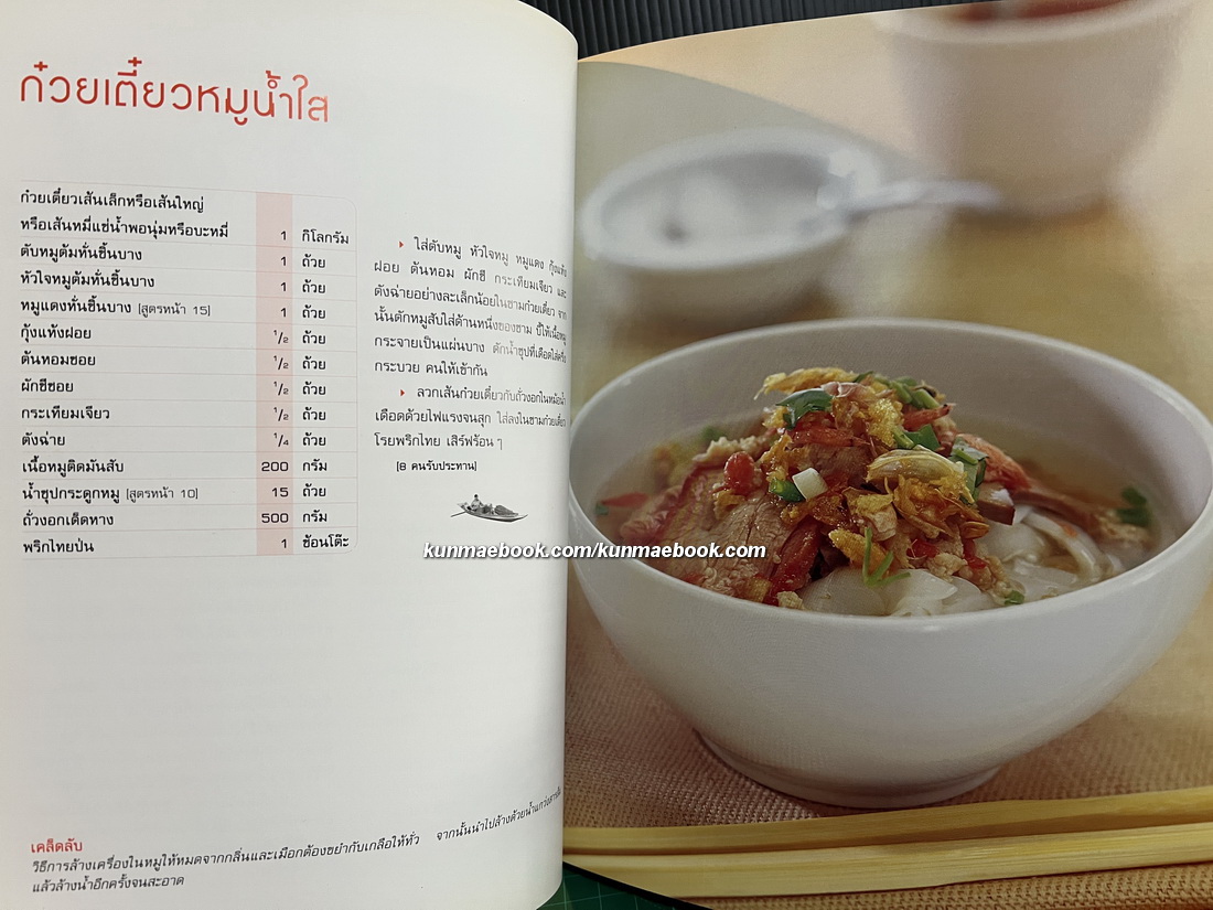 ก๋วยเตี๋ยวเรือและก๋วยเตี๋ยวรสไทย