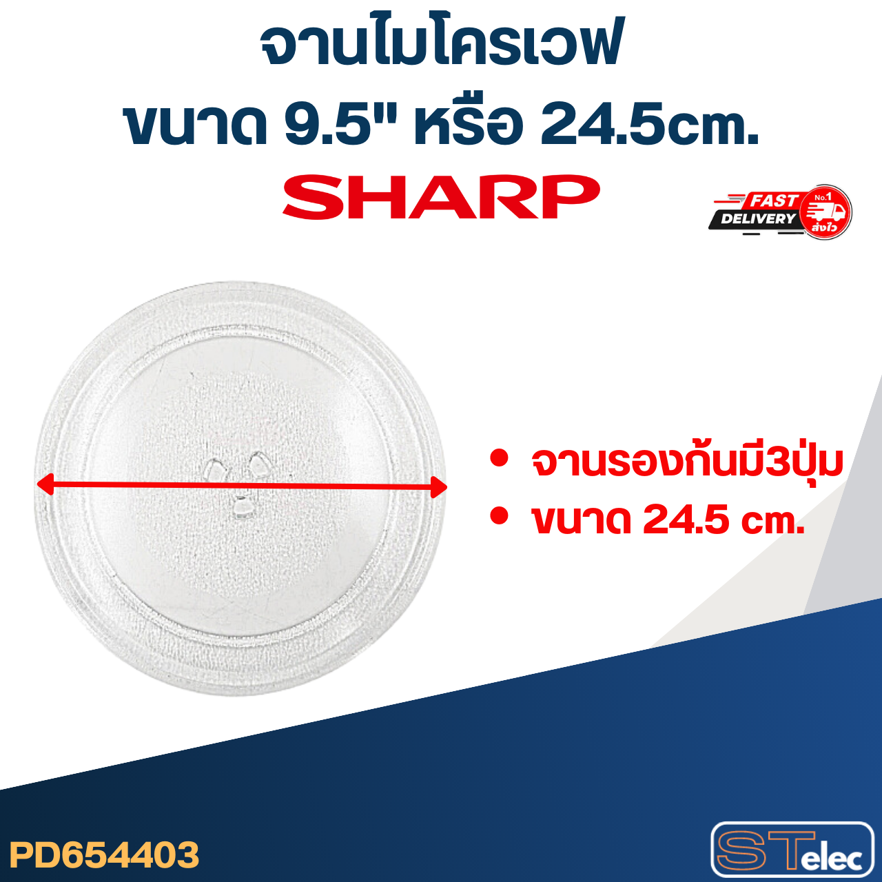 จานไมโครเวฟ SHARP (9.5") รุ่น R-200W #MA01